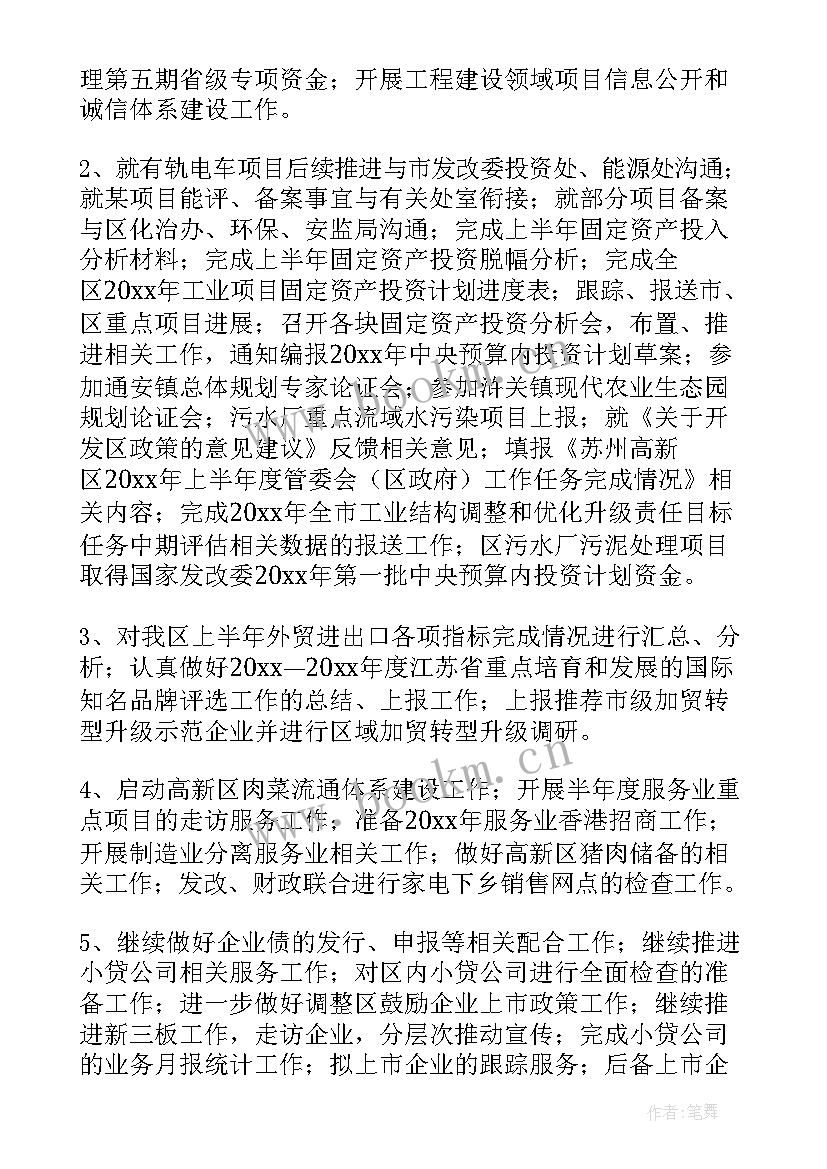 股份改革工作总结报告 发展和改革局工作总结(大全5篇)