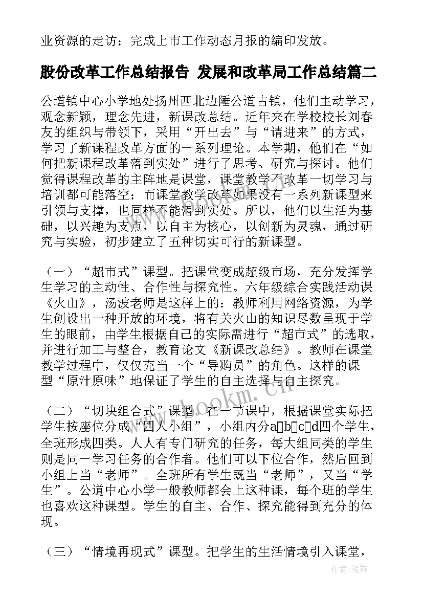 股份改革工作总结报告 发展和改革局工作总结(大全5篇)