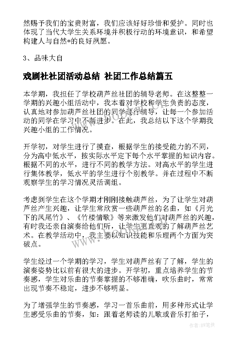 戏剧社社团活动总结 社团工作总结(汇总9篇)