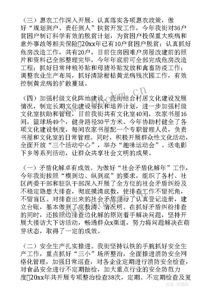 2023年街道办工作总结(实用8篇)