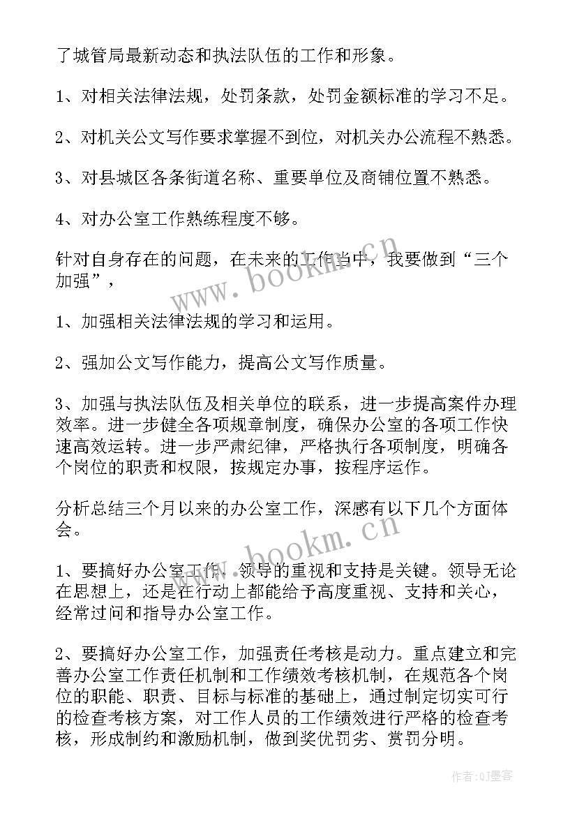 2023年城管工作总结汇报 城管办工作总结(汇总6篇)