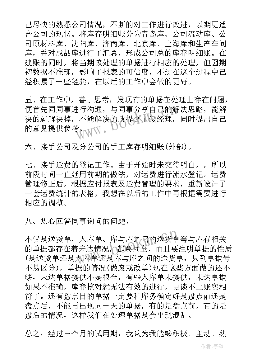 车厂转正工作总结 转正工作总结(汇总8篇)