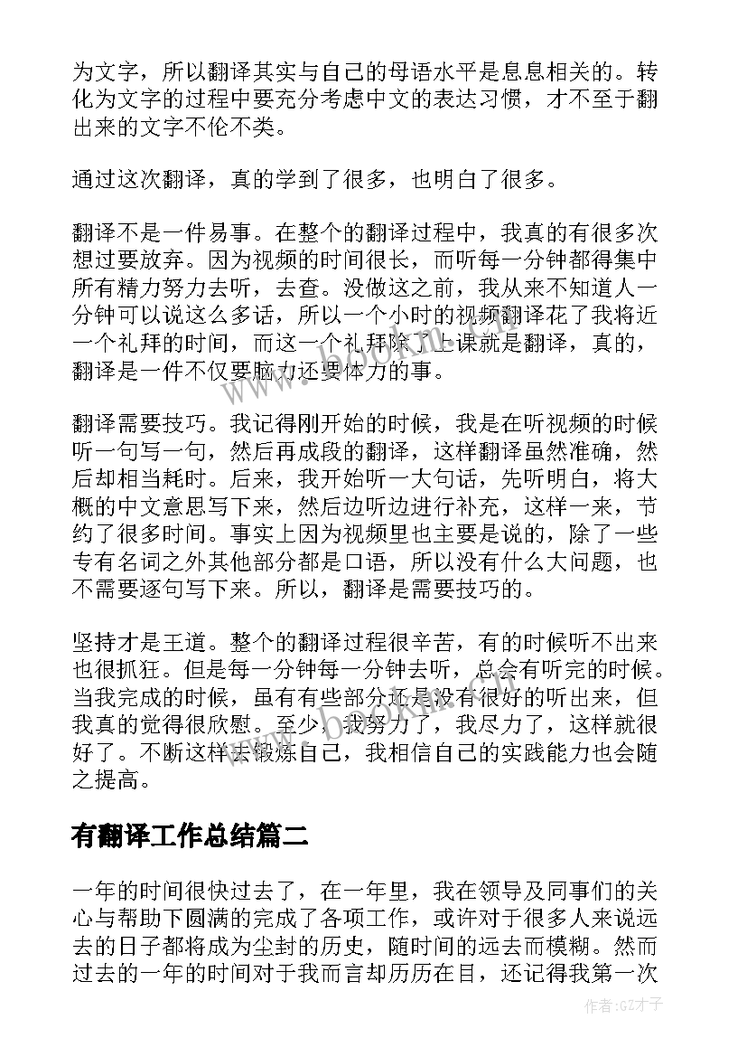 有翻译工作总结(通用10篇)