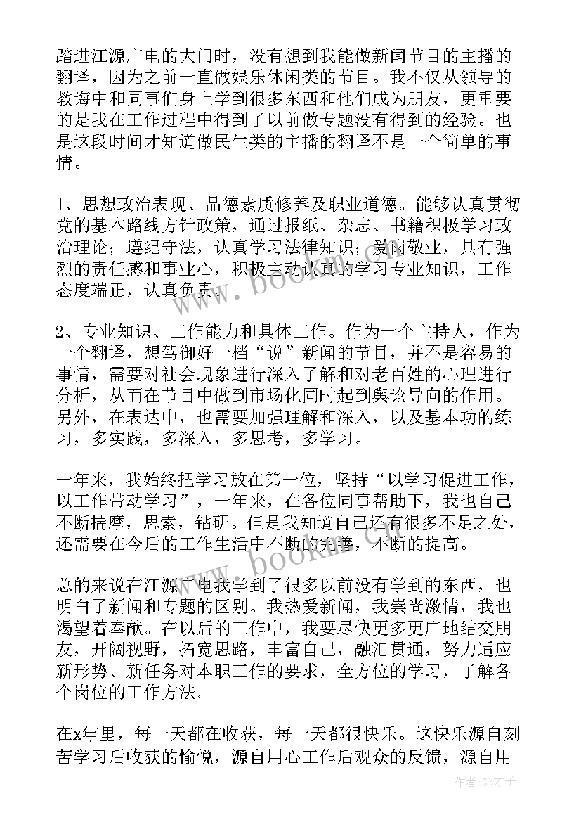 有翻译工作总结(通用10篇)