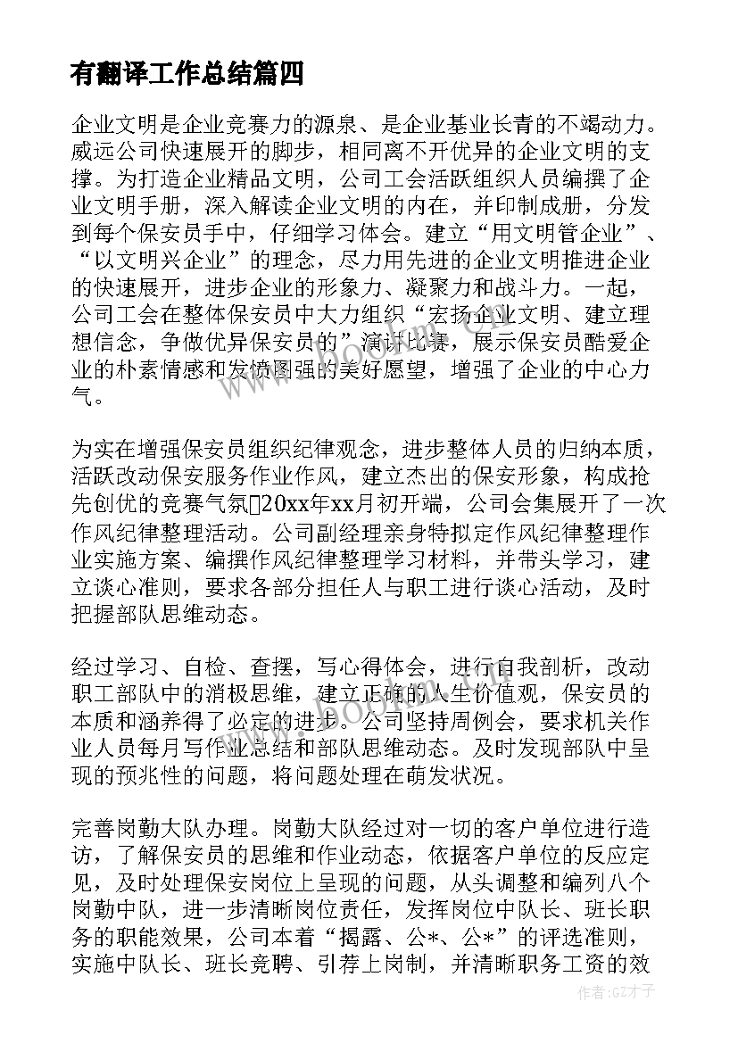 有翻译工作总结(通用10篇)