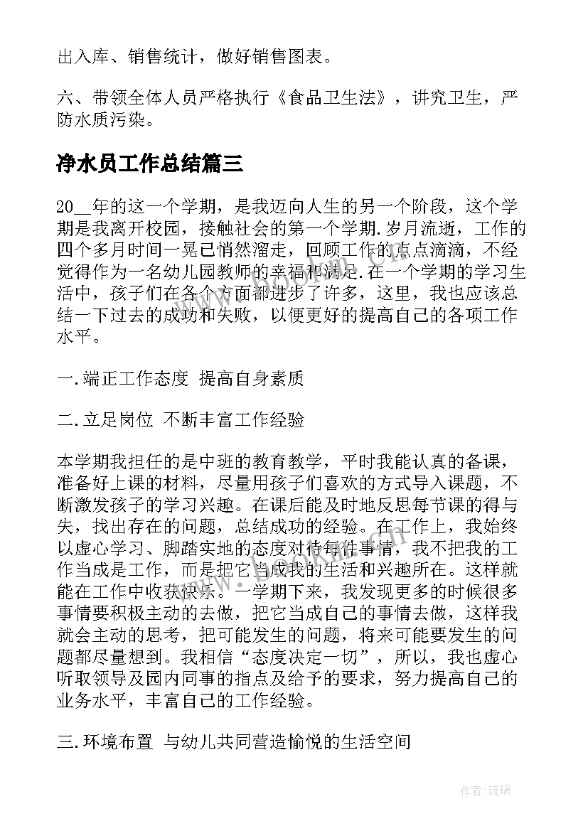 2023年净水员工作总结(优秀5篇)