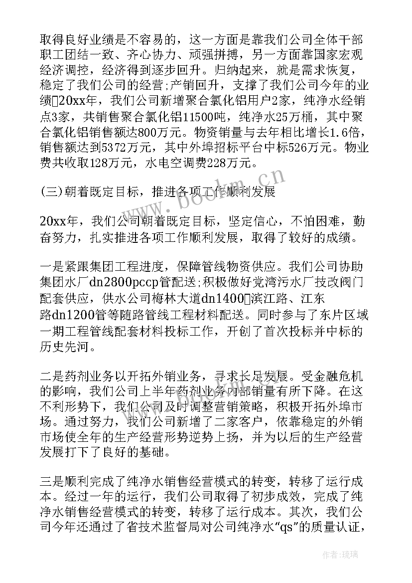 2023年净水员工作总结(优秀5篇)