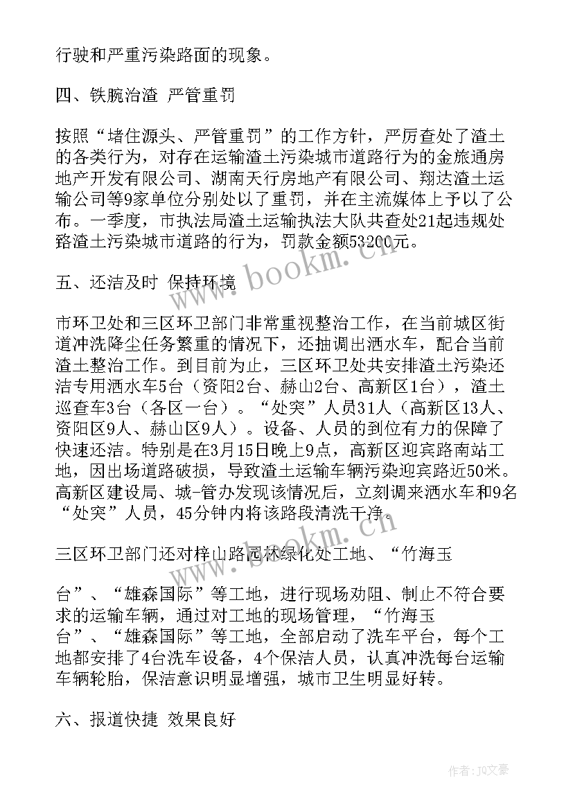 2023年渣土处置工作总结报告 环保处置工作总结(优秀5篇)