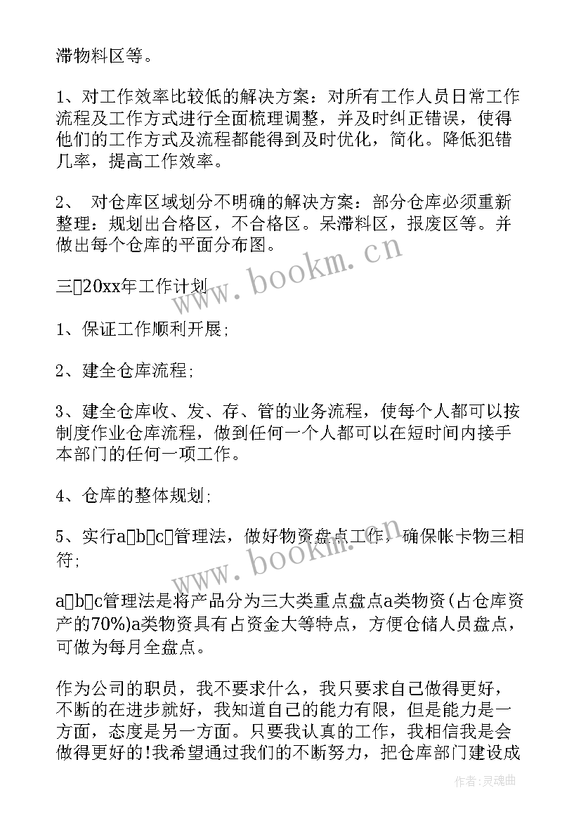 仓储每日工作计划(大全10篇)