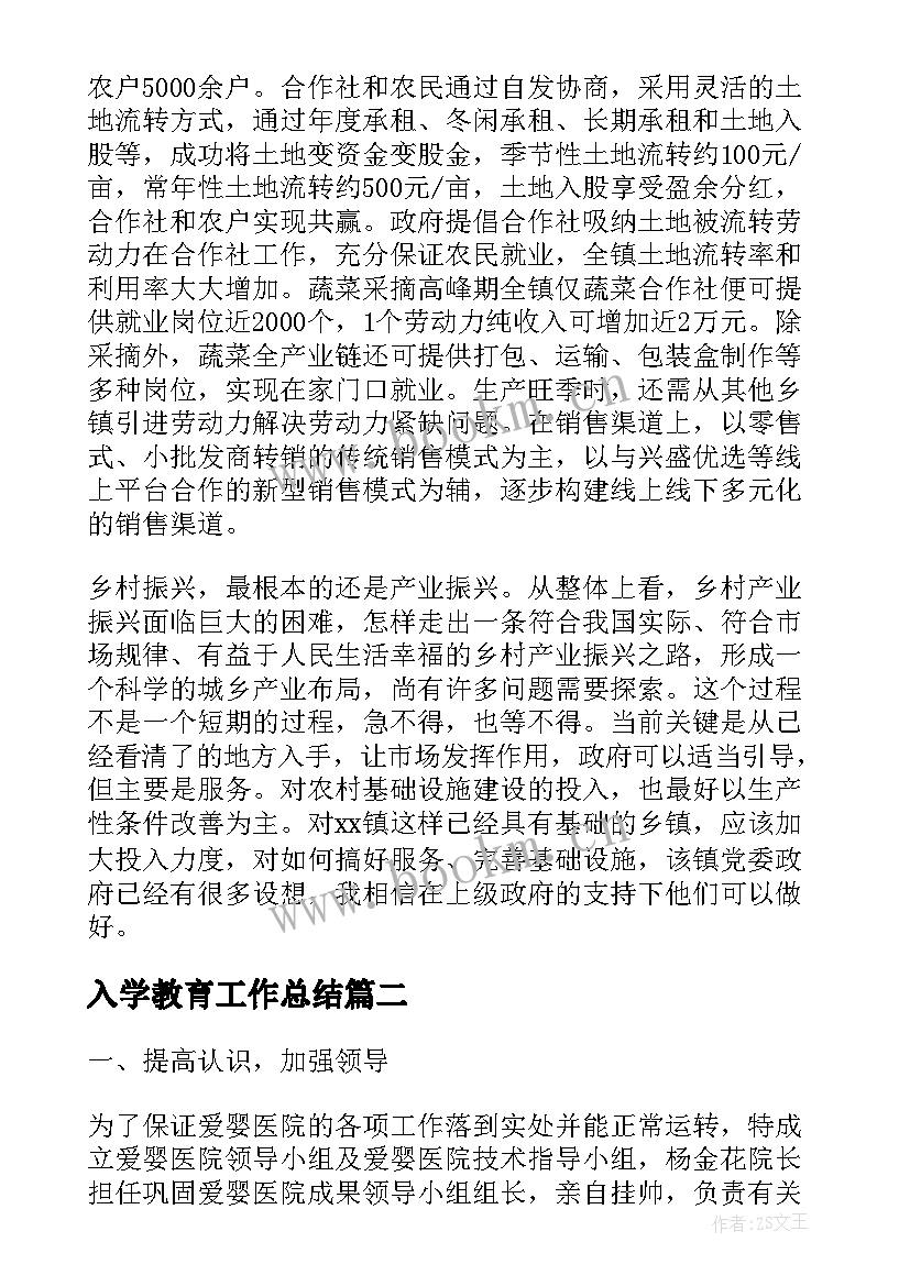 入学教育工作总结(通用5篇)