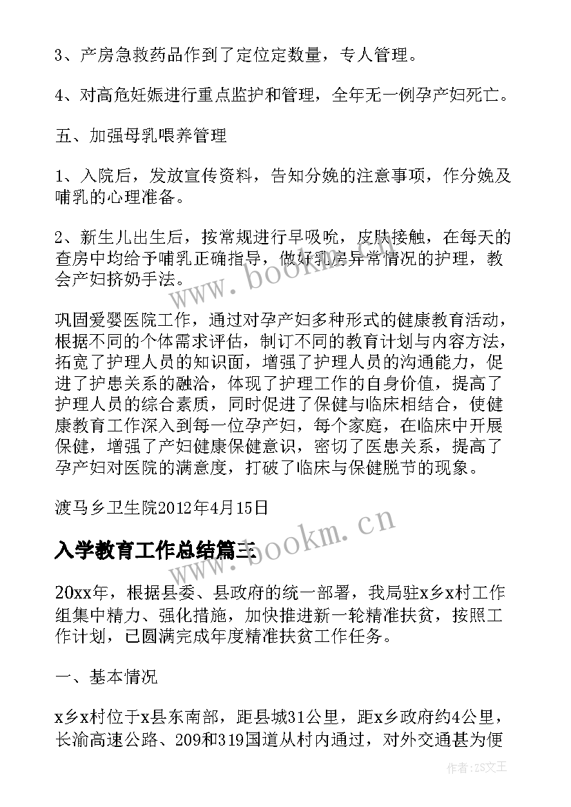 入学教育工作总结(通用5篇)