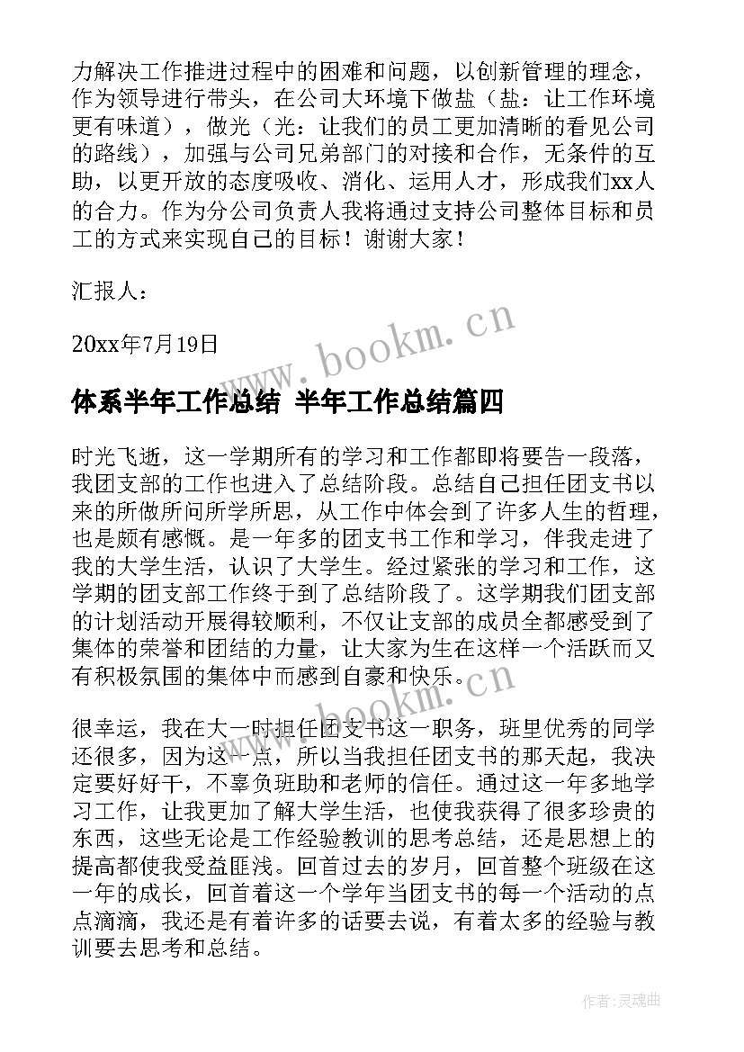 最新体系半年工作总结 半年工作总结(大全10篇)