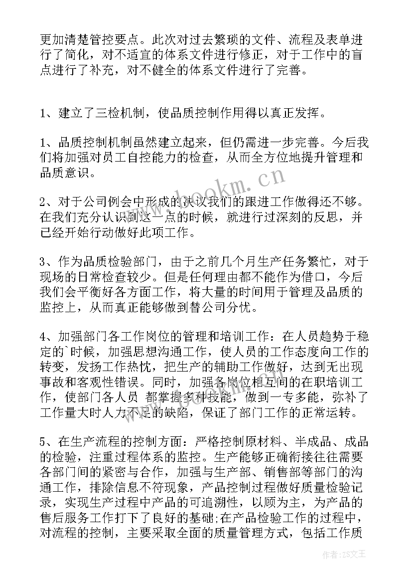 最新化纤厂质检员年度总结(通用8篇)