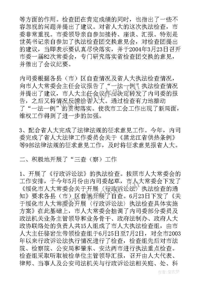 整理中心工作总结 人大工作总结(模板10篇)