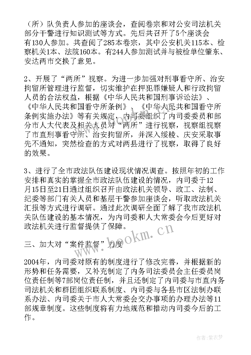 整理中心工作总结 人大工作总结(模板10篇)