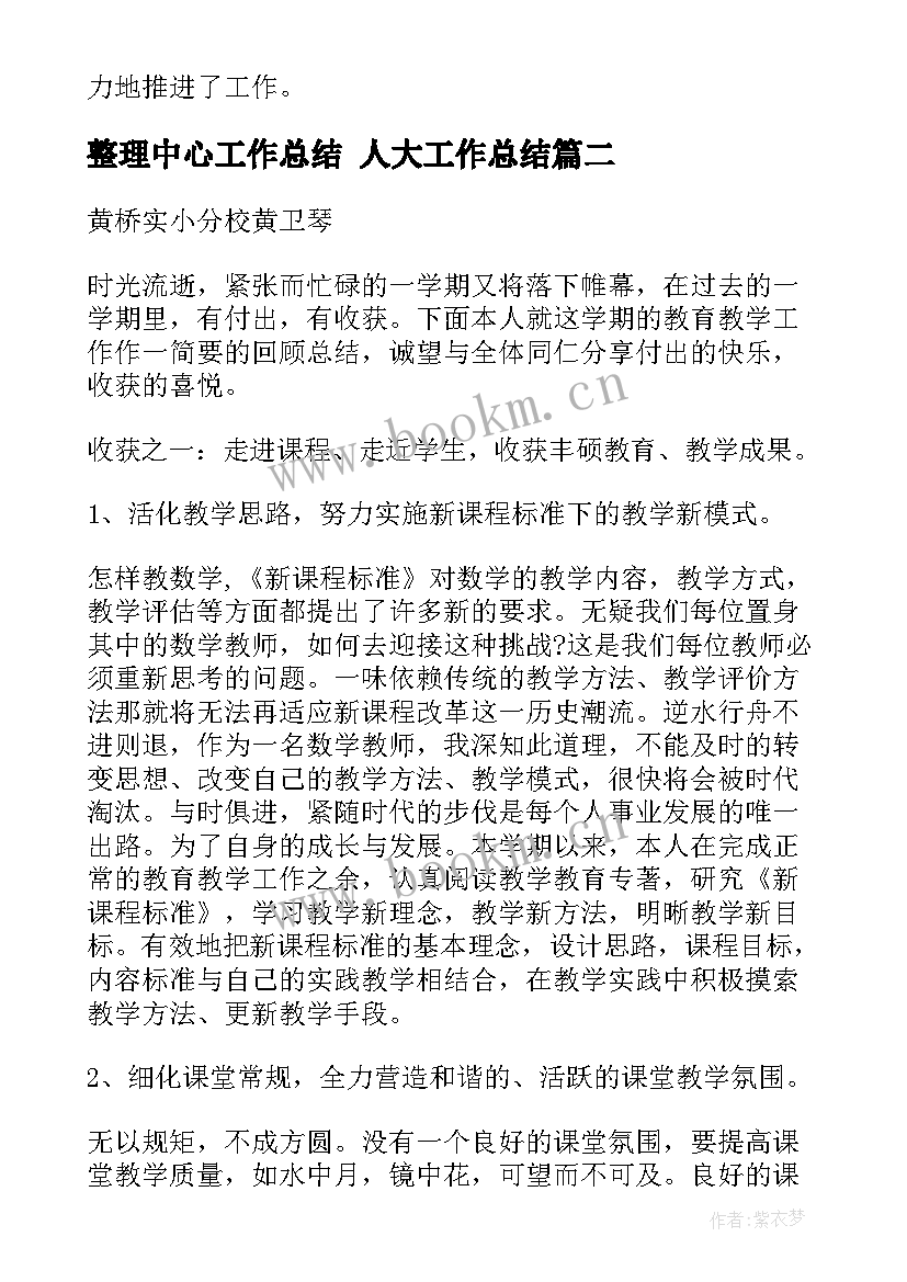 整理中心工作总结 人大工作总结(模板10篇)