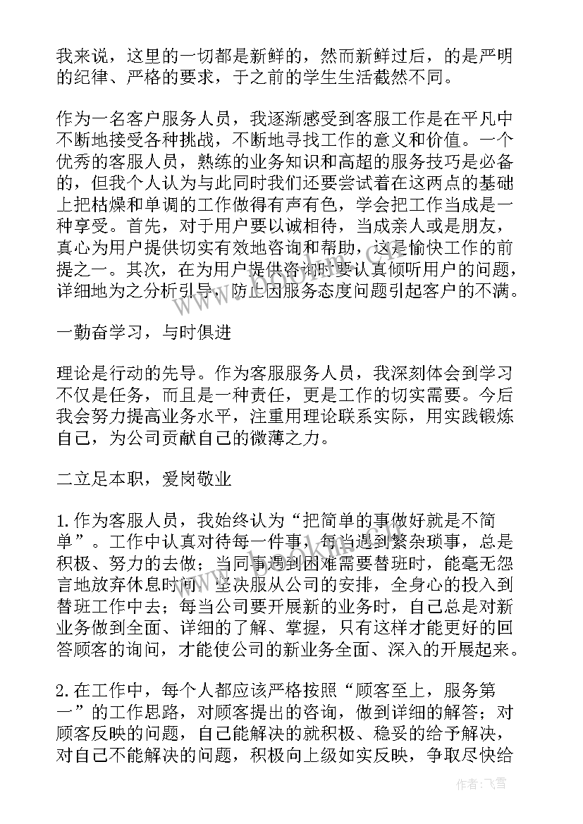 最新客户要工作总结说(优秀6篇)