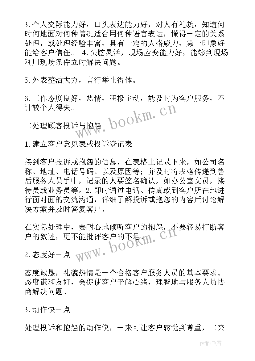 最新客户要工作总结说(优秀6篇)