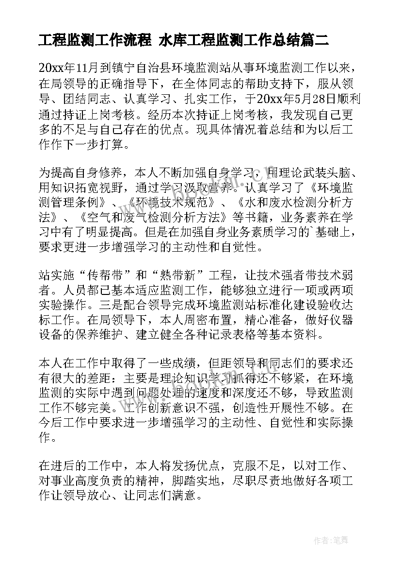 最新工程监测工作流程 水库工程监测工作总结(精选5篇)