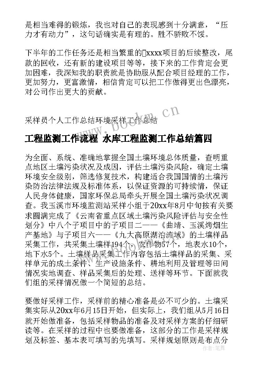 最新工程监测工作流程 水库工程监测工作总结(精选5篇)