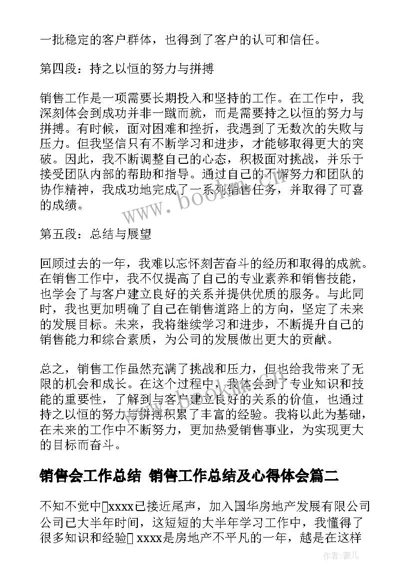 最新销售会工作总结 销售工作总结及心得体会(精选10篇)