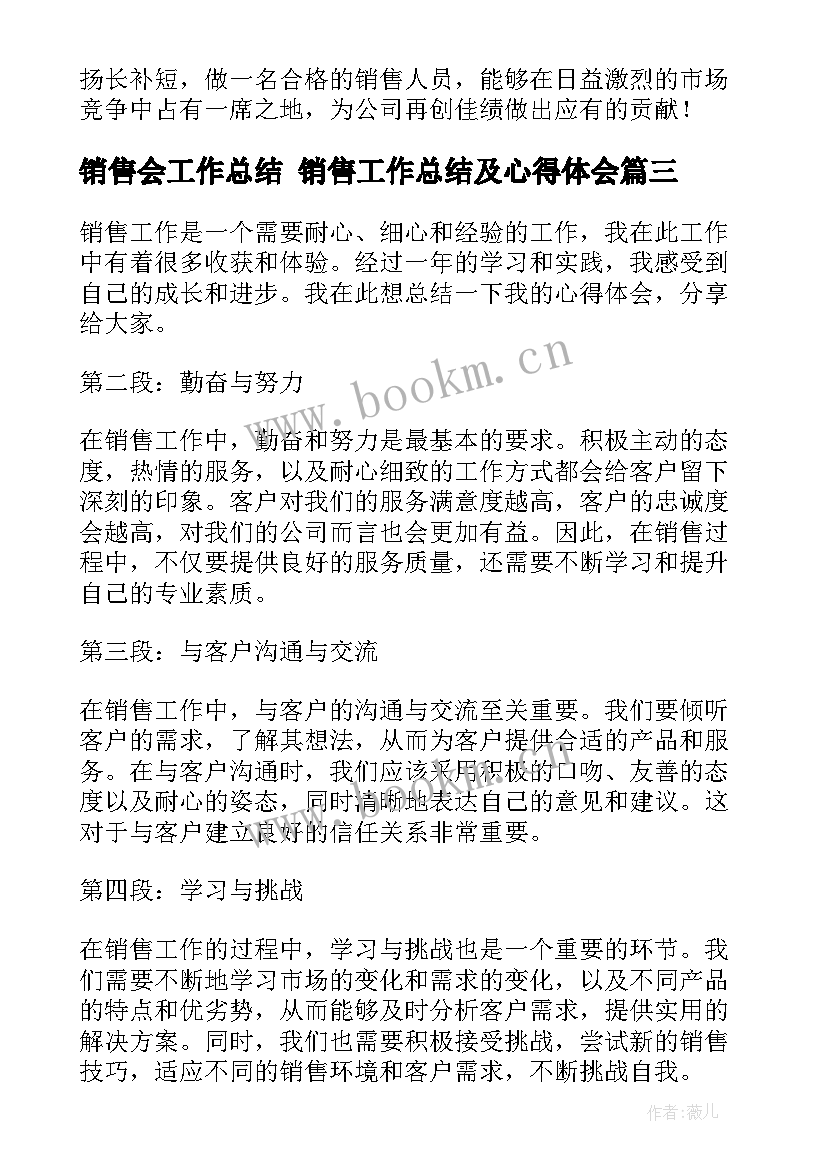 最新销售会工作总结 销售工作总结及心得体会(精选10篇)