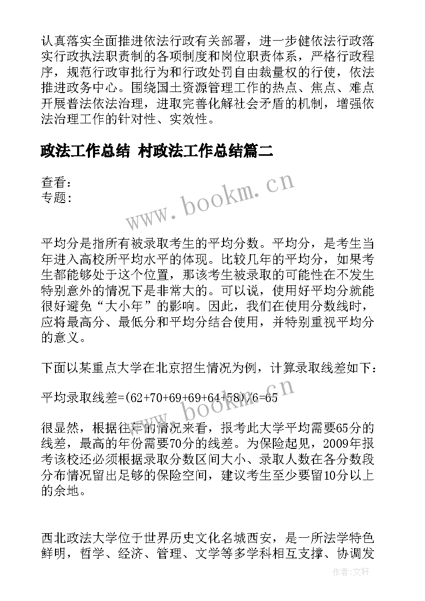 最新政法工作总结 村政法工作总结(实用5篇)