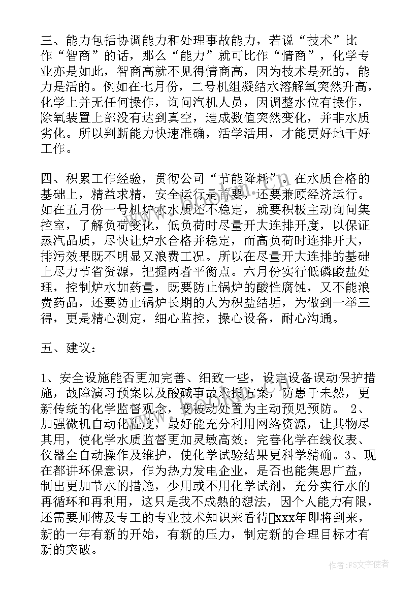 2023年电气工作年度总结报告 电厂电气工作总结(优秀5篇)