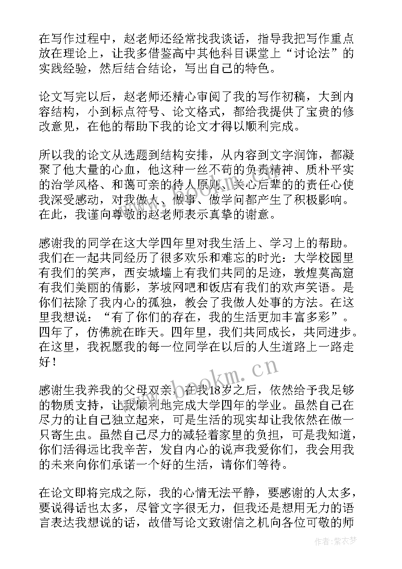 工作总结感谢结束语(大全10篇)