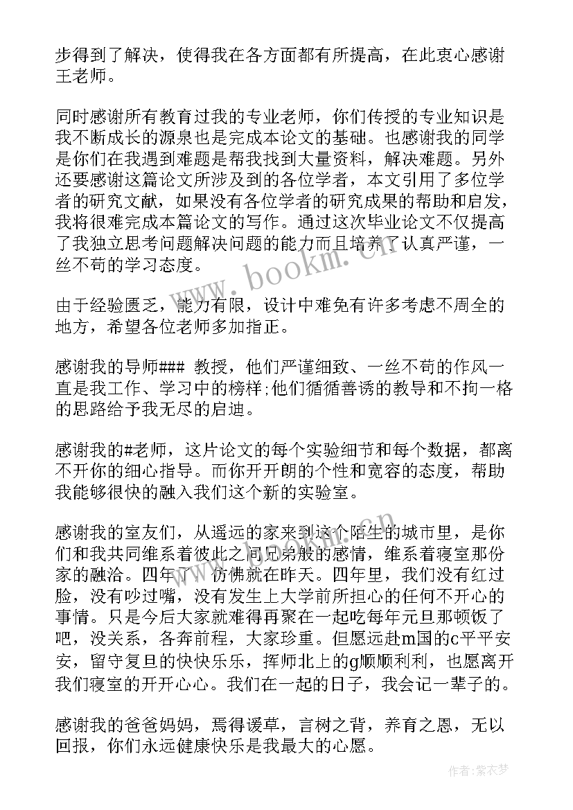 工作总结感谢结束语(大全10篇)