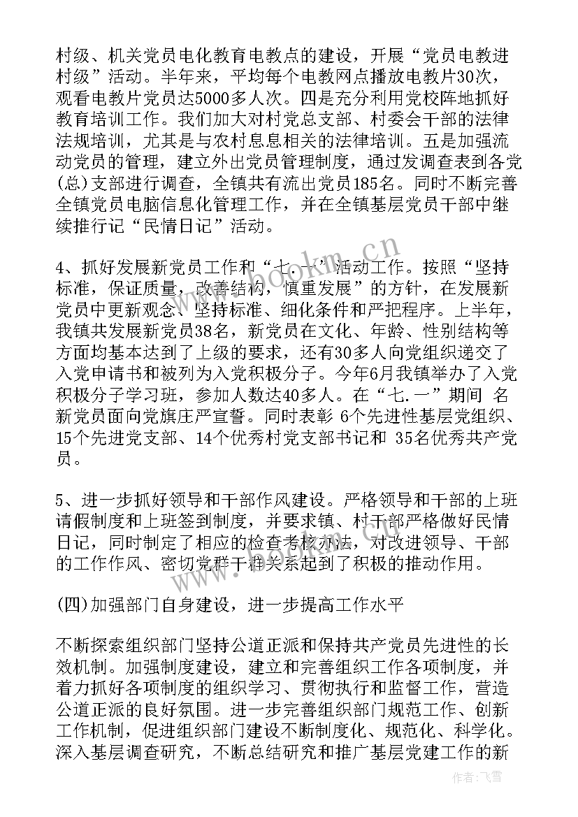 最新组织史 组织部工作总结(精选7篇)