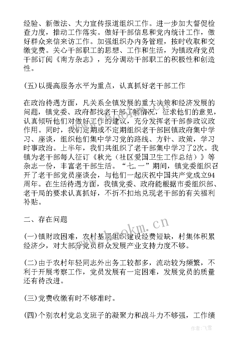 最新组织史 组织部工作总结(精选7篇)