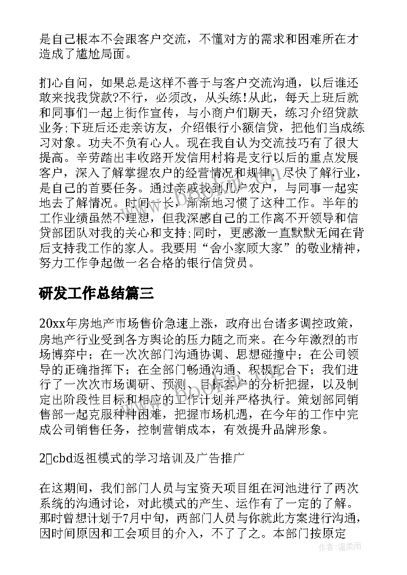 最新研发工作总结(优秀8篇)