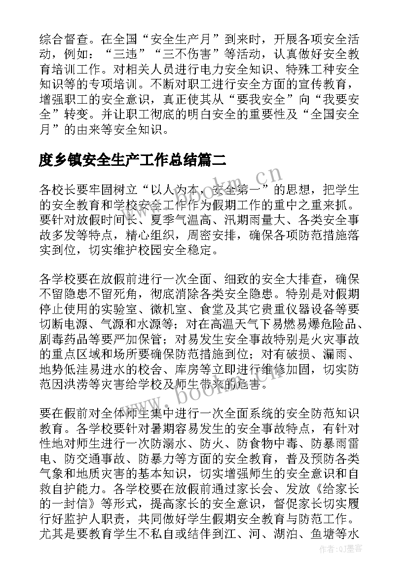 度乡镇安全生产工作总结(精选6篇)