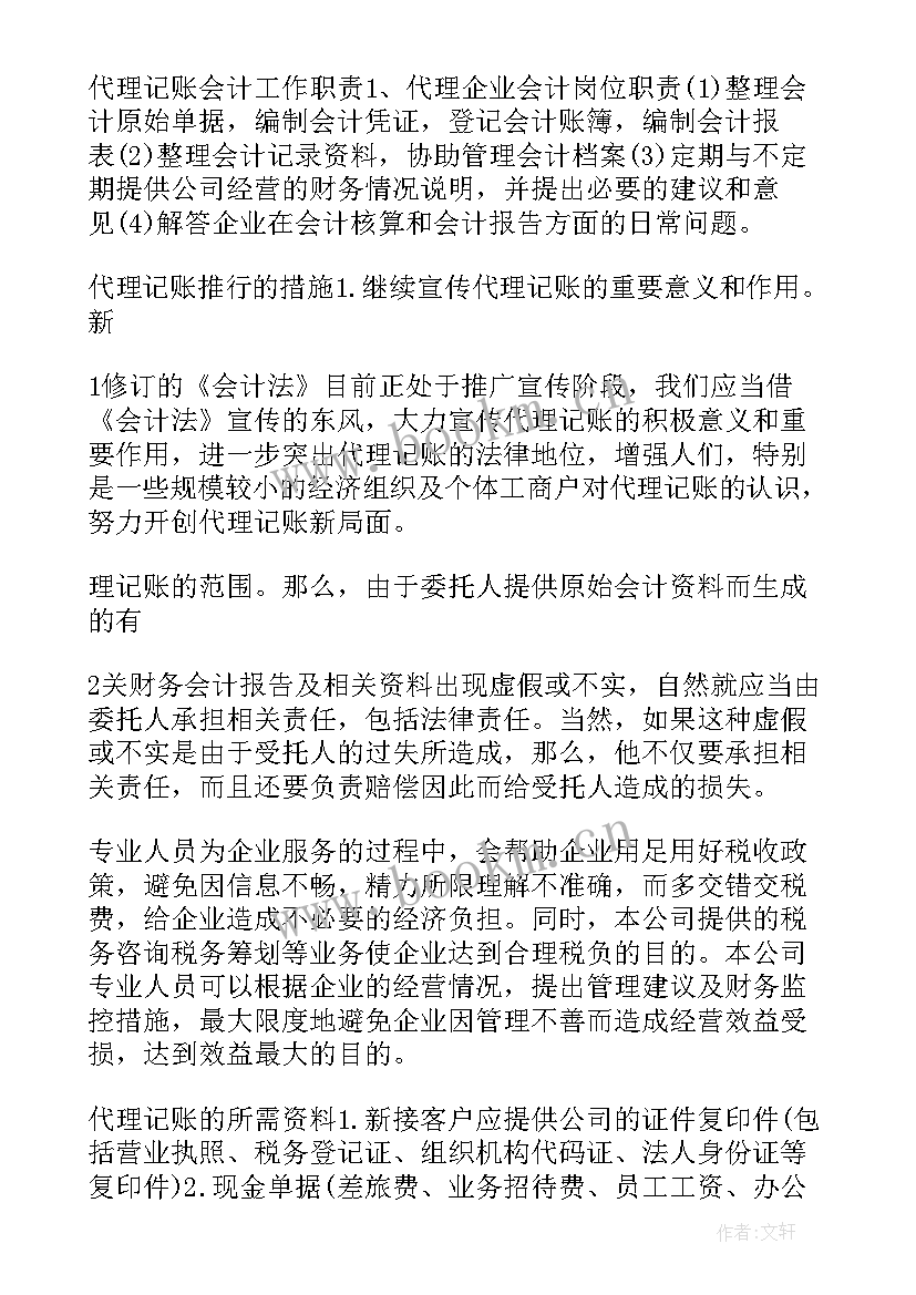 最新小店记账工作总结 记账员工作总结(精选5篇)