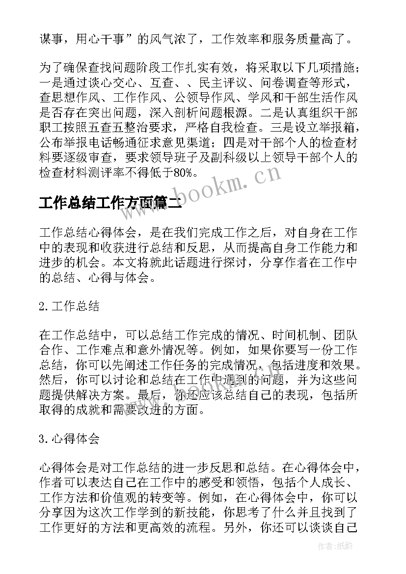 工作总结工作方面(优秀6篇)