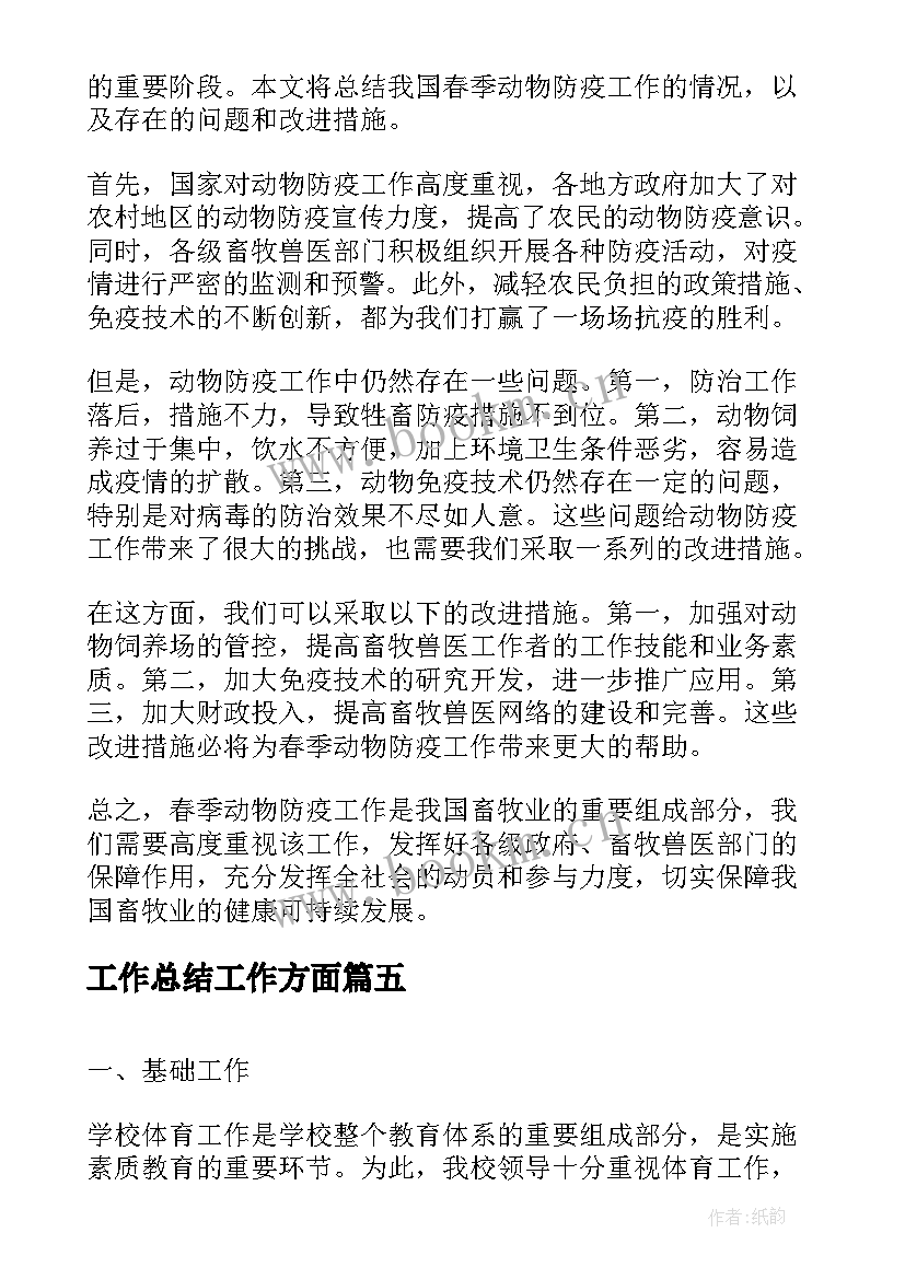 工作总结工作方面(优秀6篇)