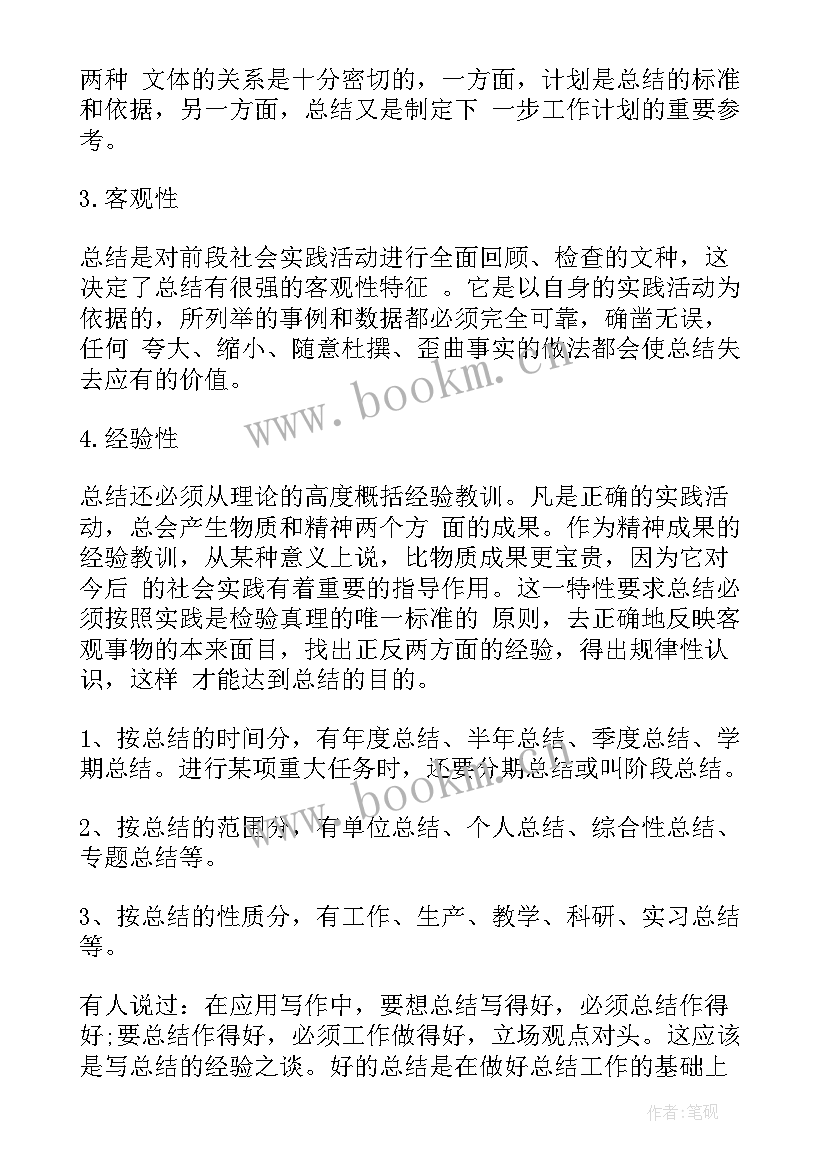 工作总结文件格式规范 工作总结要求格式及(大全7篇)