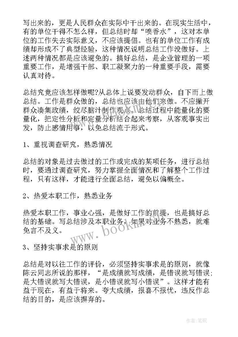 工作总结文件格式规范 工作总结要求格式及(大全7篇)