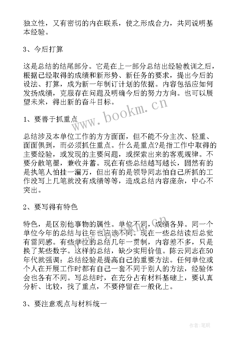 工作总结文件格式规范 工作总结要求格式及(大全7篇)