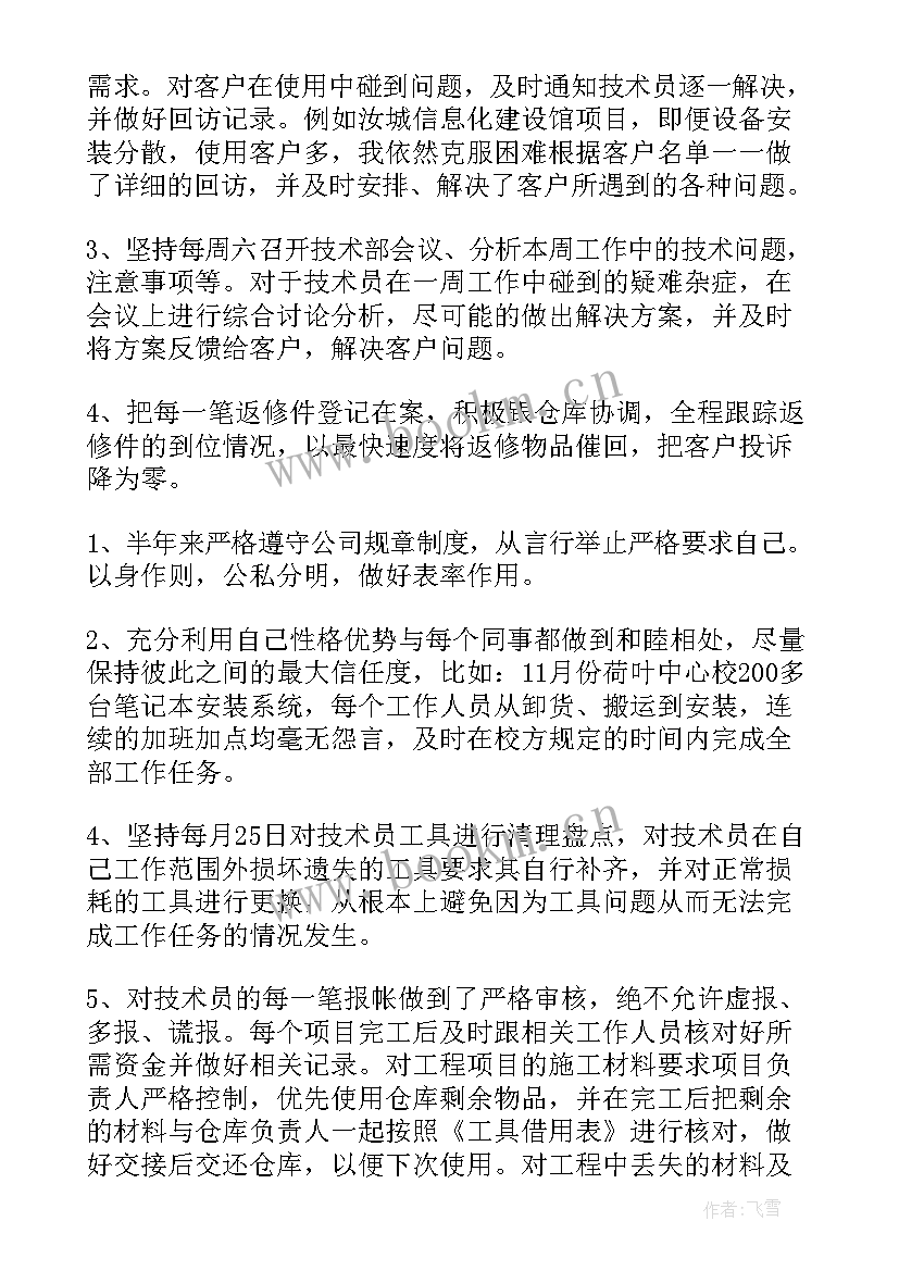 最新航班调度工作 调度工作总结(汇总6篇)