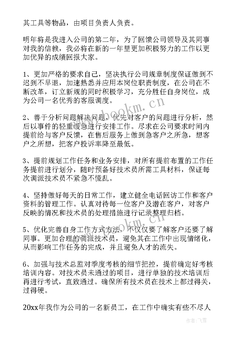 最新航班调度工作 调度工作总结(汇总6篇)