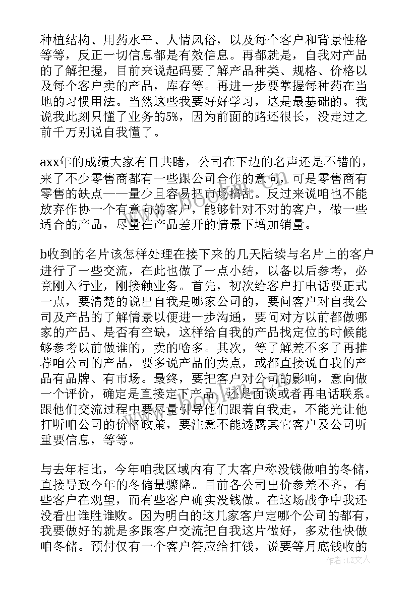 出差工作总结(实用6篇)