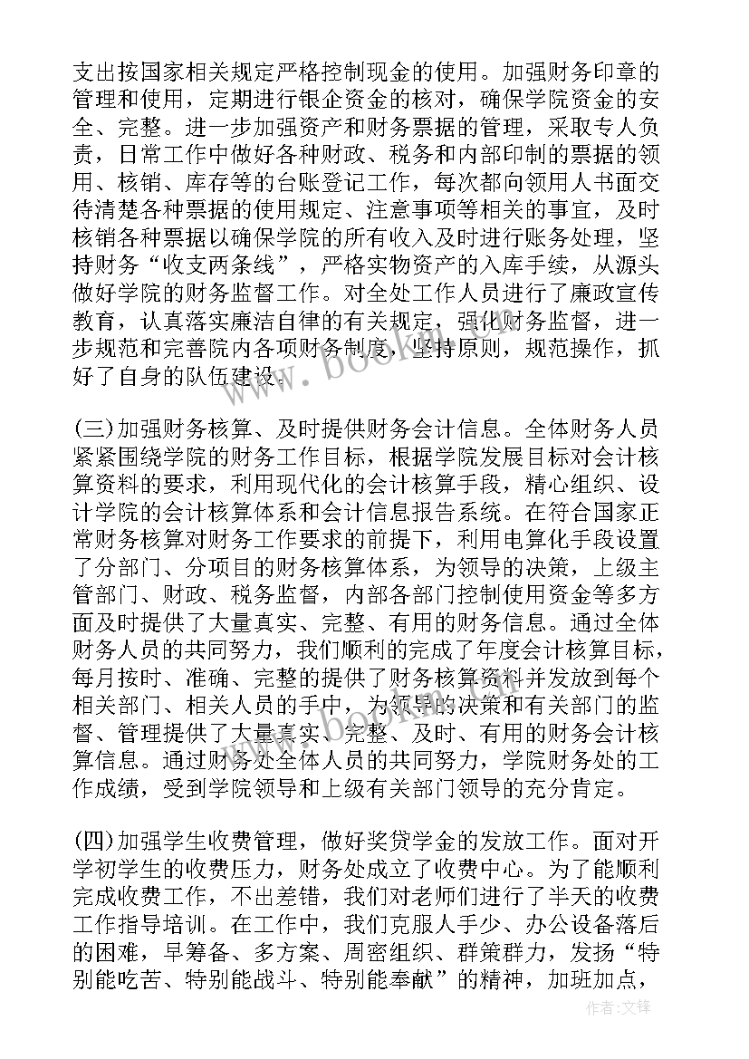 最新财务考核工作总结 财务部的工作总结财务部工作总结(优质9篇)