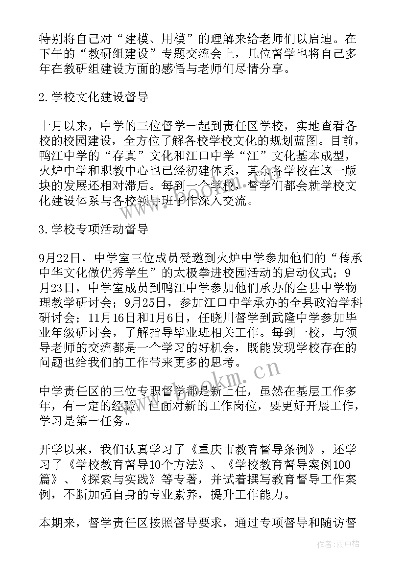 2023年工作总结员工责任 责任督学工作总结(优质9篇)