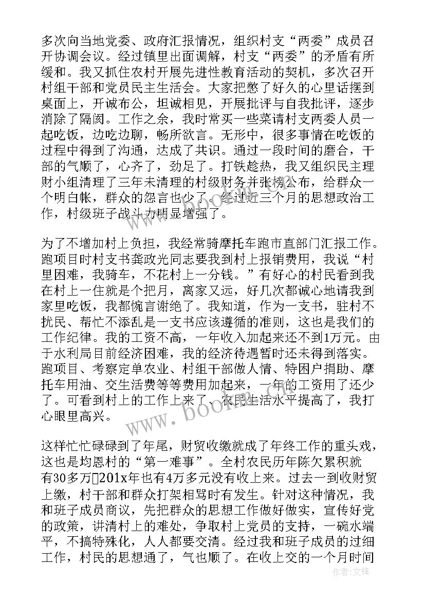 驻村第一书记工作纪律 驻村第一书记工作总结(精选7篇)