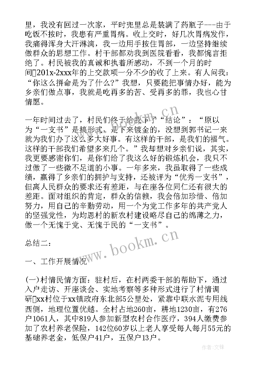 驻村第一书记工作纪律 驻村第一书记工作总结(精选7篇)