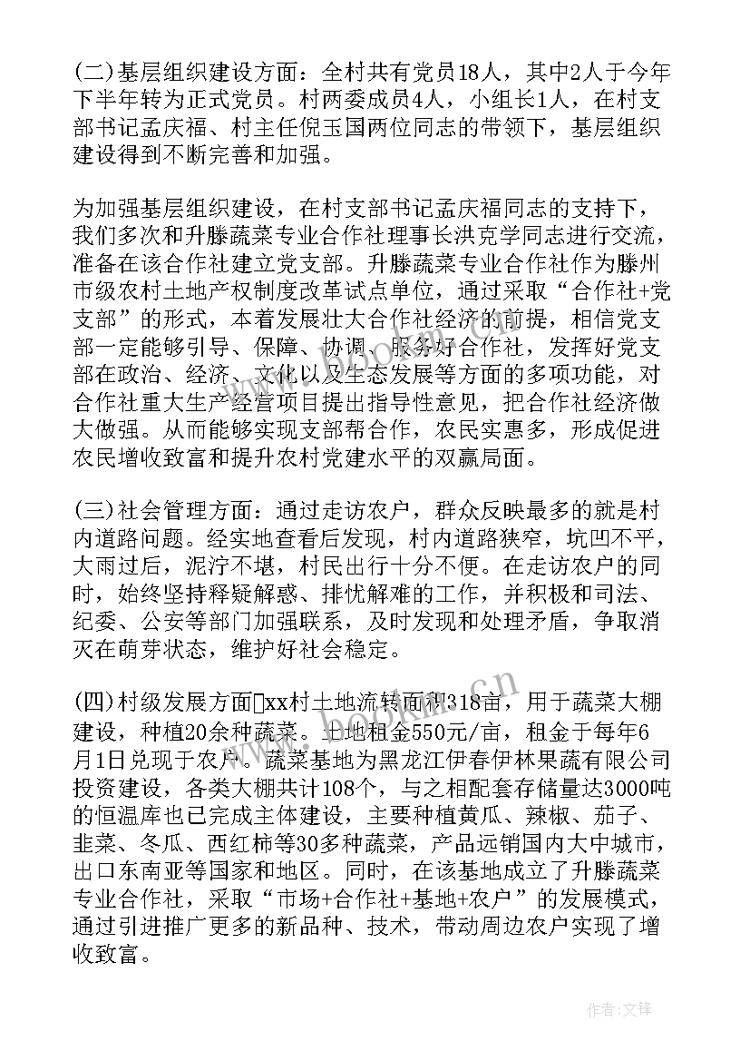 驻村第一书记工作纪律 驻村第一书记工作总结(精选7篇)