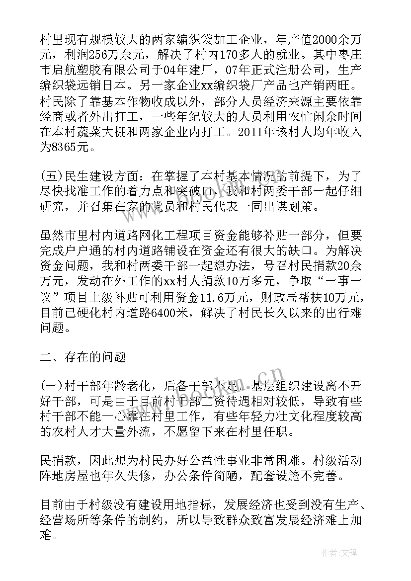 驻村第一书记工作纪律 驻村第一书记工作总结(精选7篇)