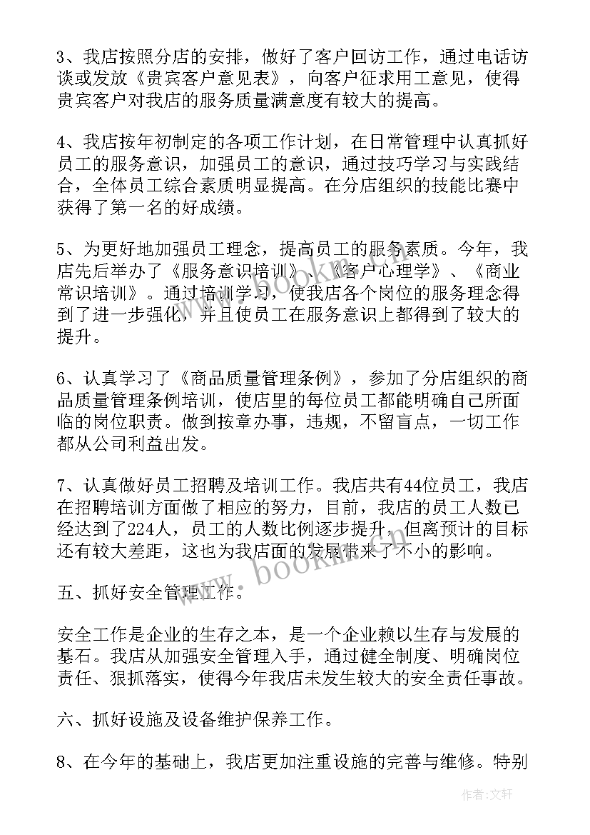 饭店汇报工作总结(模板8篇)